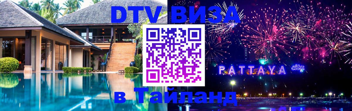 Оформление DTV визы под ключ: стоимость и тарифы, только загранпаспорт - 05.12.2025 